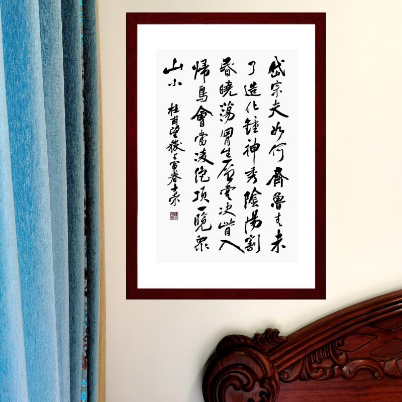 望岳陈士荣书法真迹行书作品竖框