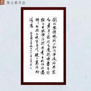 闻官军收河南河北 剑外忽传收蓟北 白日放歌须纵酒陈士荣书法真迹