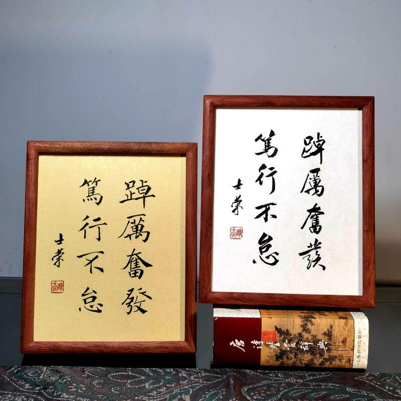 踔厉奋发笃行不怠陈士荣书法真迹10寸花梨木框书法摆台办公室桌摆