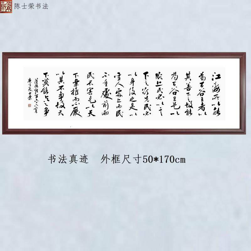 江海所以能为百谷王者以其善下之故能为百谷王天下莫能与之争书法