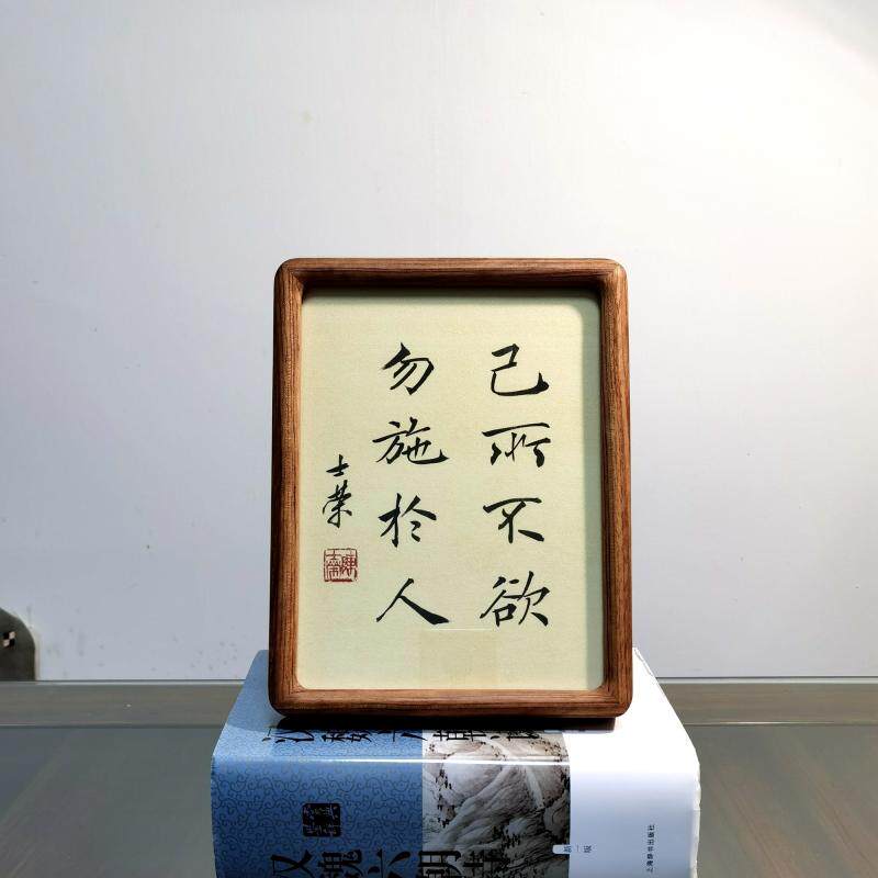 己所不欲勿施于人陈士荣书法真迹