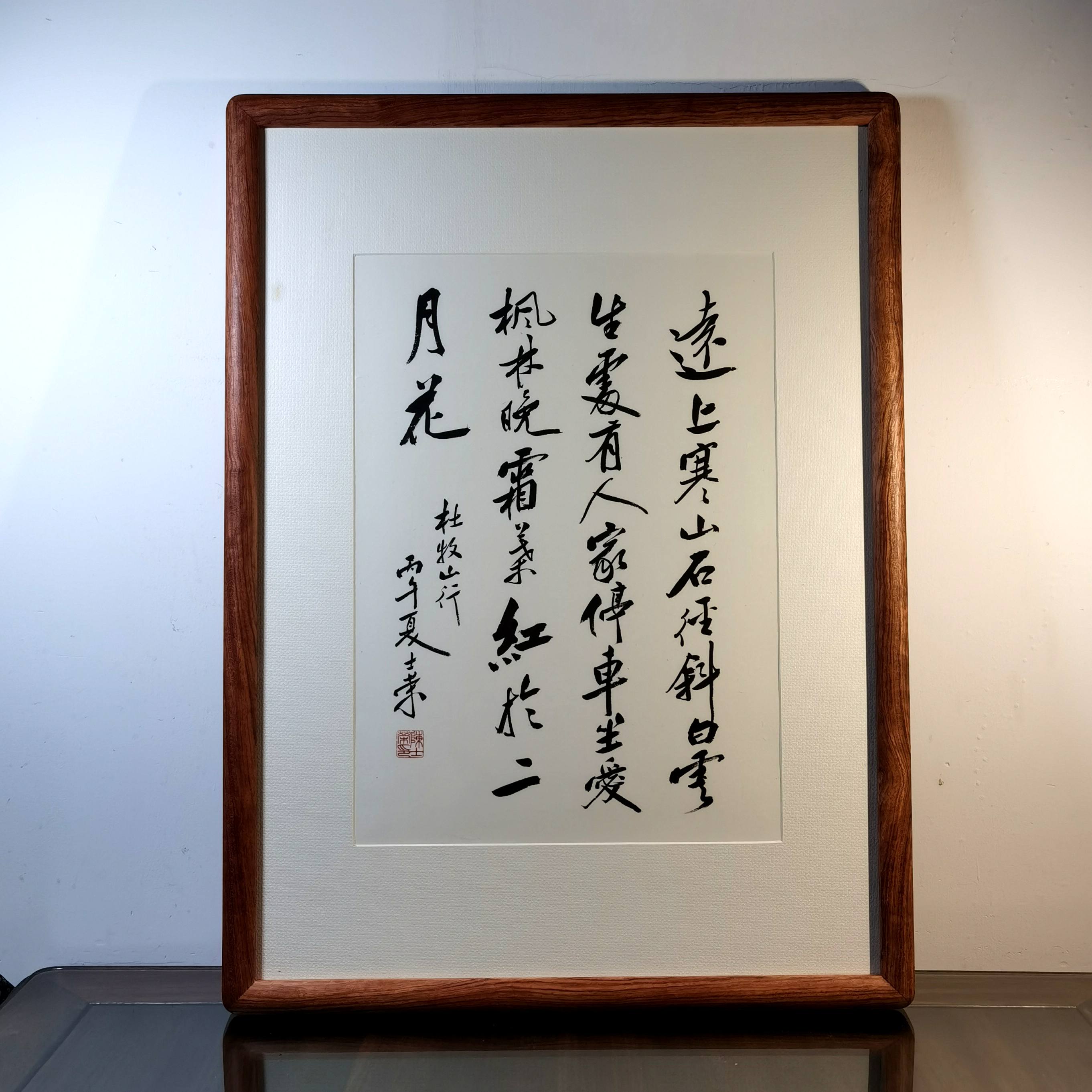 远上寒山石径斜白云生处有人家停车坐爱枫林晚霜叶红于二月花书法