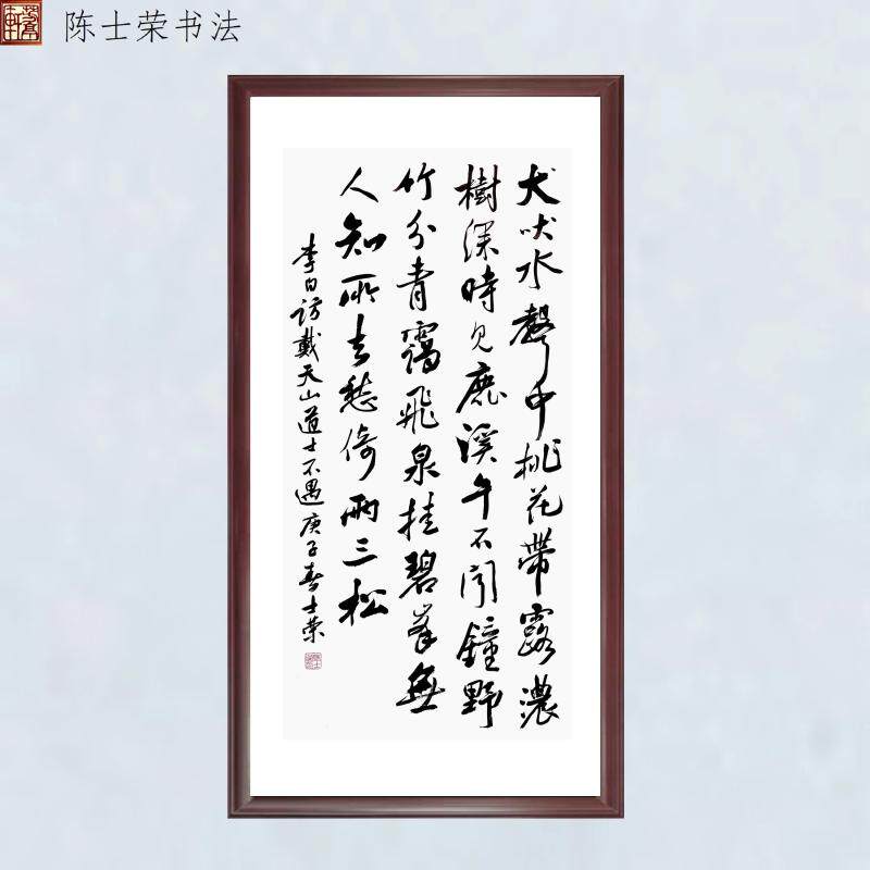 访戴天山道士不遇树深时见鹿书法