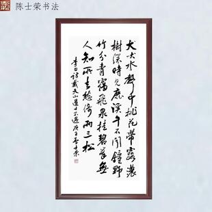 访戴天山道士不遇犬吠水声中桃花带露浓树深时见鹿飞泉挂碧峰书法