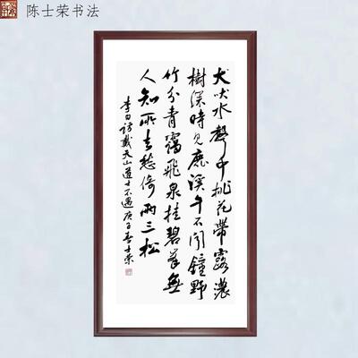 访戴天山道士不遇树深时见鹿书法