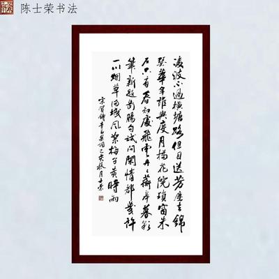 青玉案凌波不过横塘路书法真迹框