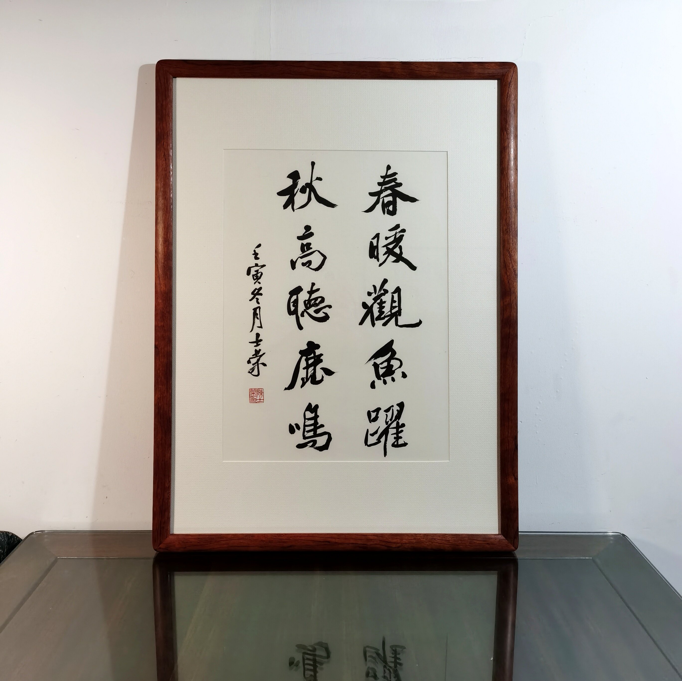 春暖观鱼跃秋高听鹿鸣陈士荣书法真迹花梨木框行书作品挂框