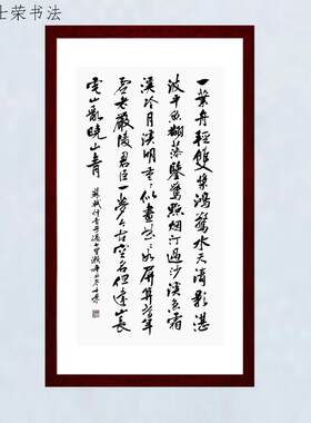 行香子陈士荣书法真迹带框