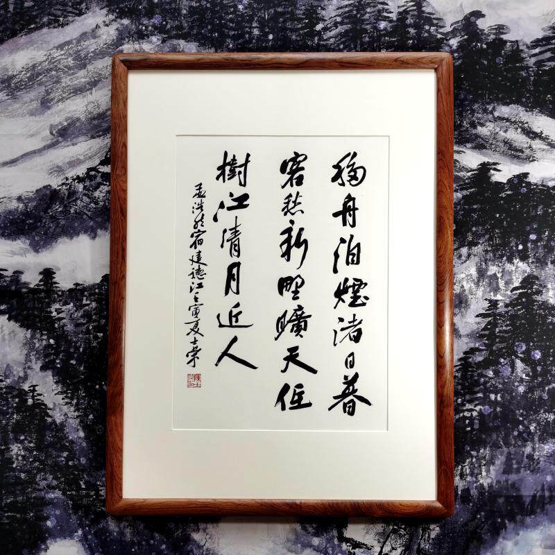 移舟泊烟渚日暮客愁新野旷天低树江清月近人陈士荣书法真迹花梨木