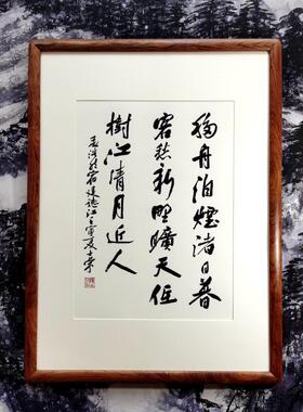 移舟泊烟渚日暮客愁新书法真迹