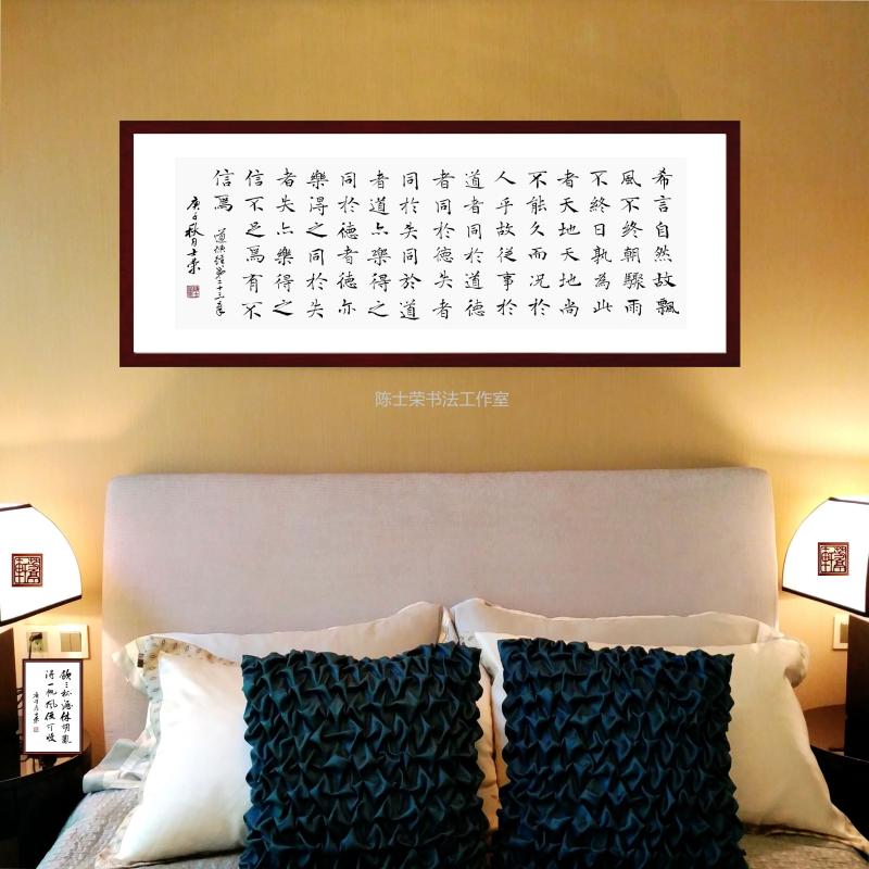 道德经第23章陈士荣书法真迹带框