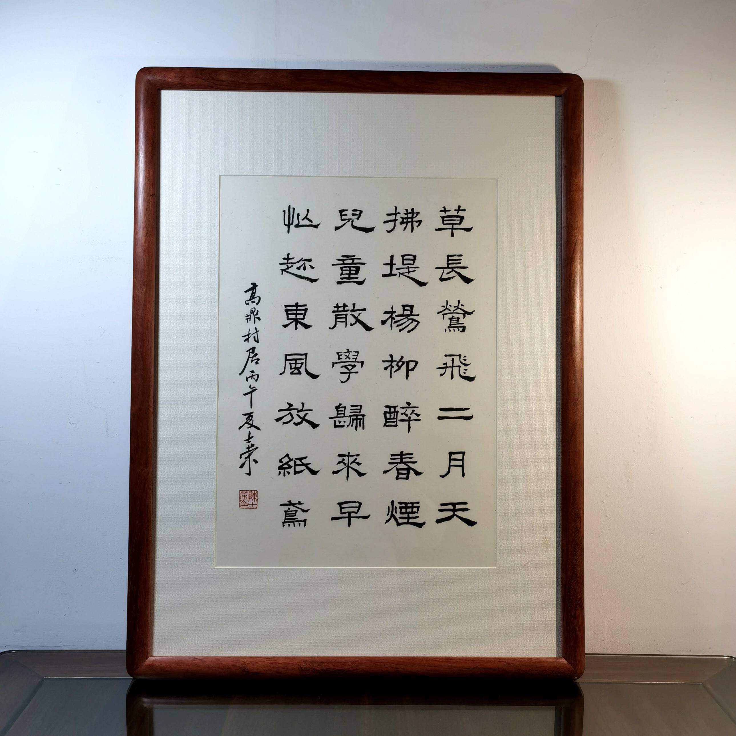 村居草长莺飞二月天拂堤杨柳醉春烟儿童散学归来早书法真迹花梨木