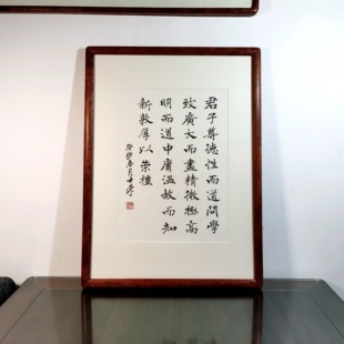 君子尊德性而道问学致广大而尽精微温故而知新敦厚以崇礼书法真迹