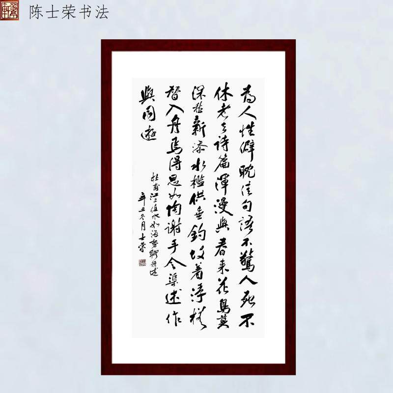 江上值水如海势聊短述书法真迹框