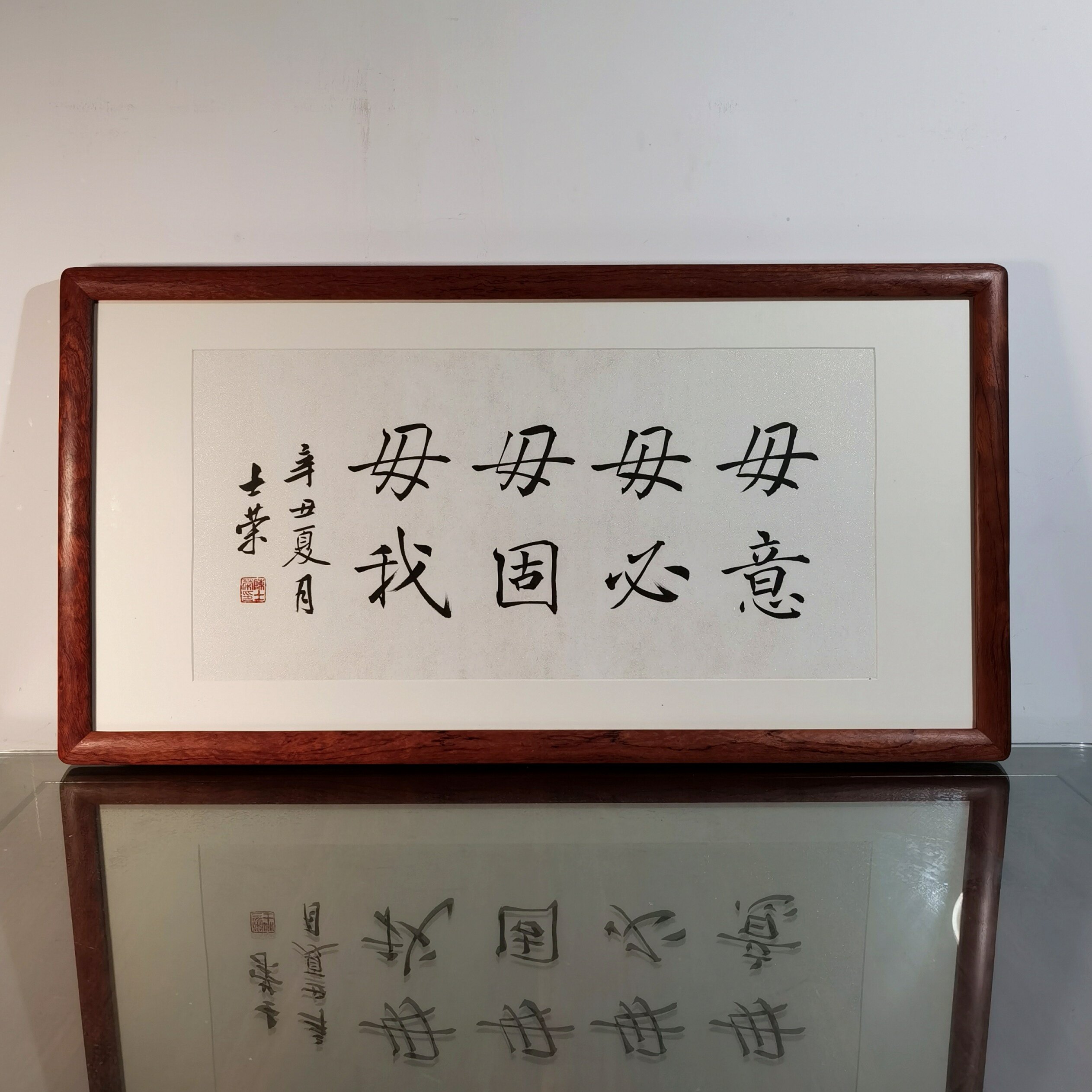 毋意毋必毋固毋我陈士荣书法真迹