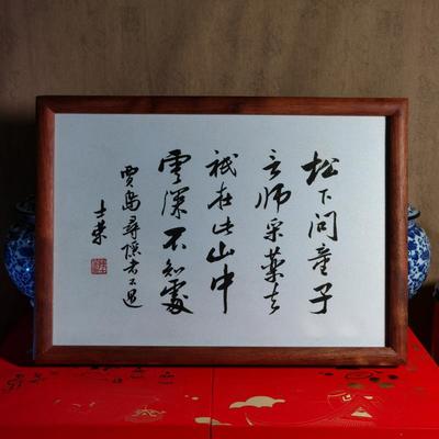 寻隐者不遇云深不知处书法真迹框
