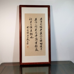 中庸语句陈士荣书法真迹花梨木框