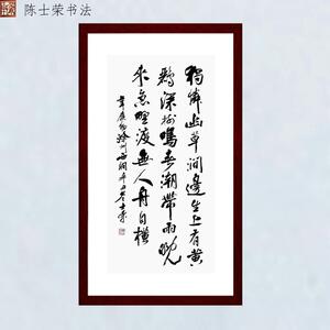 滁州西涧独怜幽草涧边生上有黄鹂深树鸣野渡无人舟自横书法真迹竖
