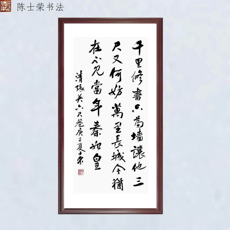 六尺巷让他三尺又何妨书法真迹