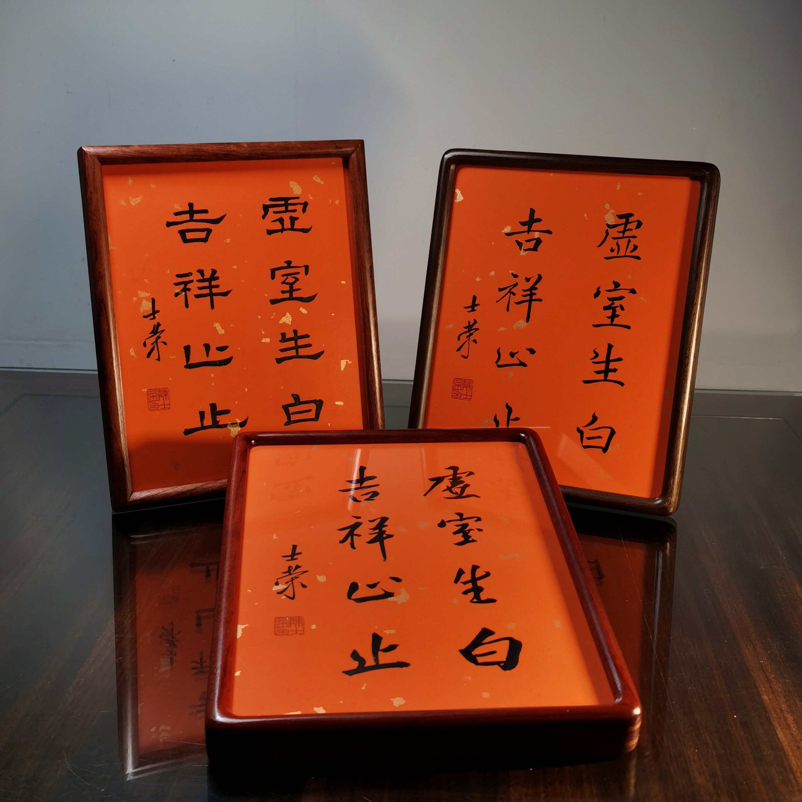 虚室生白吉祥止止陈士荣书法真迹花梨木框黑胡桃木框摆台楷书行书