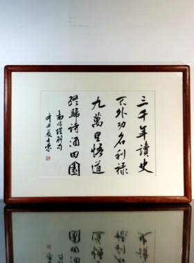 三千年读史不外功名利禄书法真迹