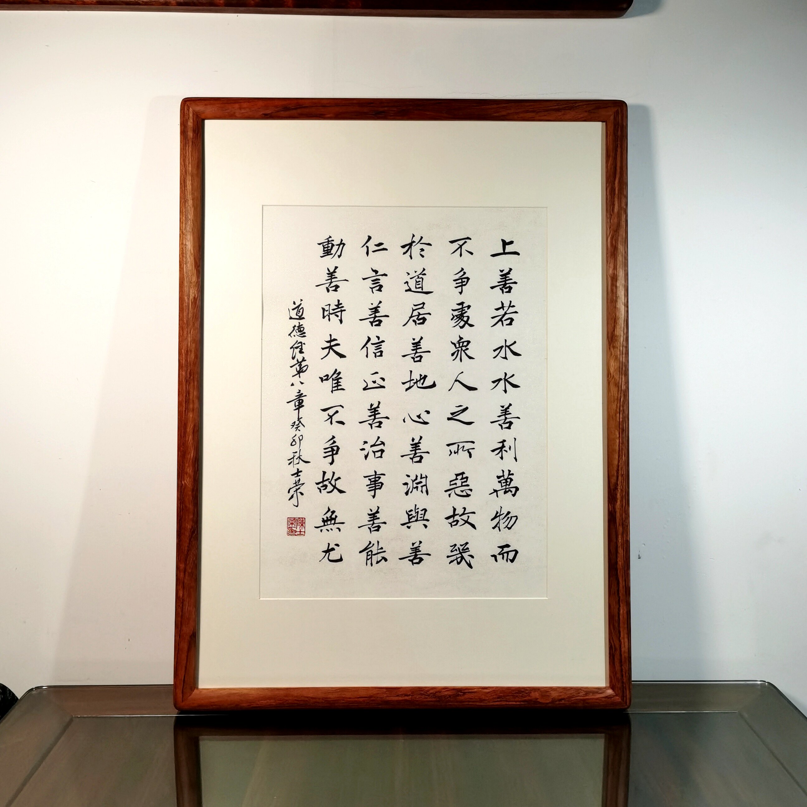 上善若水水善利万物而不争夫唯不争故天下莫能与之争书法真迹带框