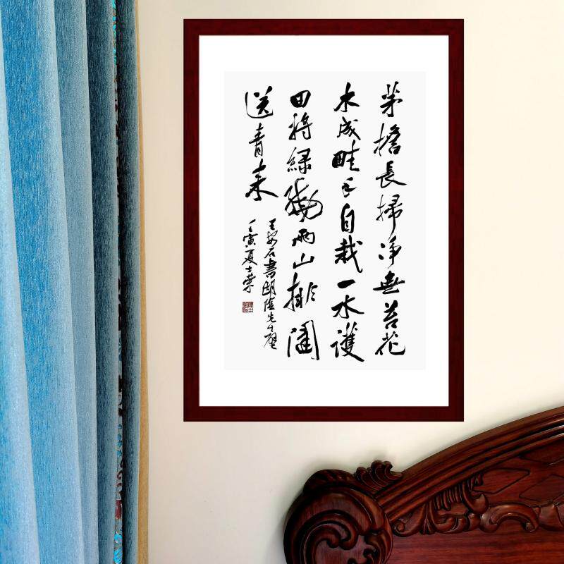 书湖阴先生壁茅檐长扫净无苔一水护田将绿绕两山排闼送青来书法框