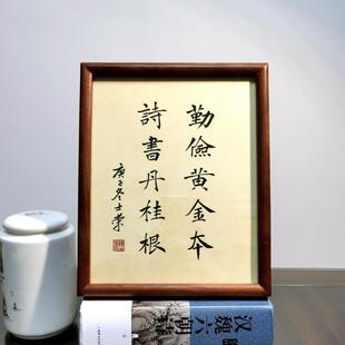 勤俭黄金本诗书丹桂根陈士荣书法真迹10寸花梨木框书法摆台办公室