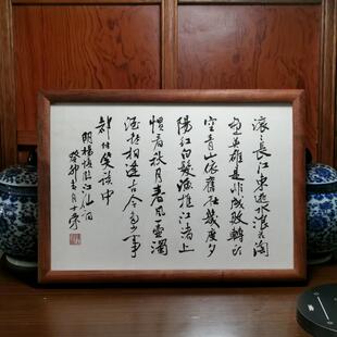 滚滚长江东逝水一壶浊酒喜相逢古今多少事都付笑谈中书法真迹摆台