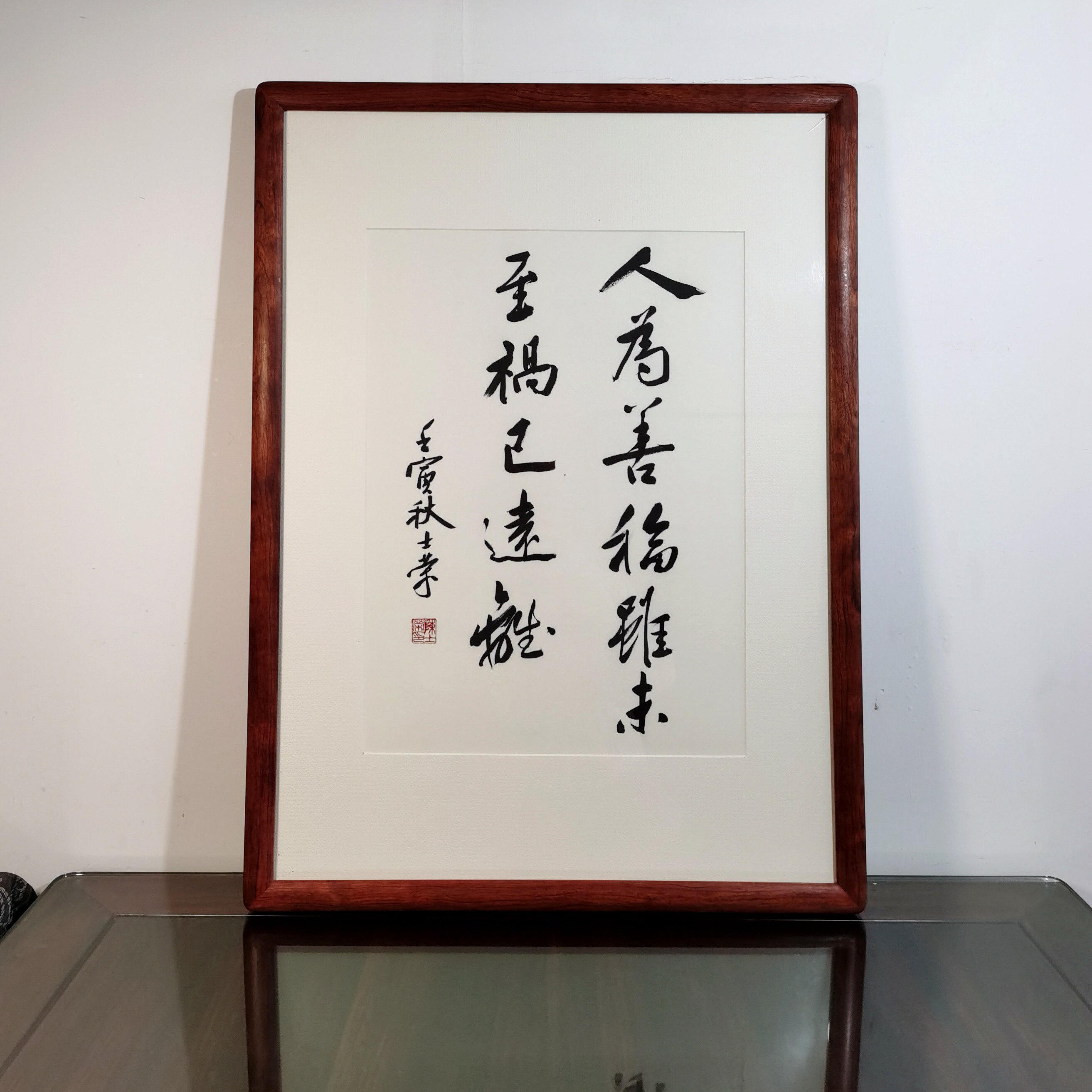 人为善福虽未至祸已远离陈士荣书法真迹花梨木框行书作品
