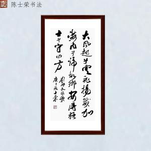 大风歌大风起兮云飞扬威加海兮归故乡安得猛士兮守四方书法真迹竖