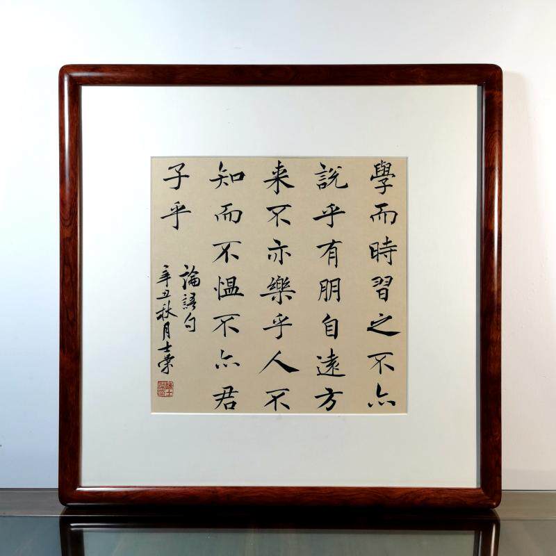 学而时习之不亦说乎有朋自远方来不亦乐乎陈士荣书法真迹花梨木框