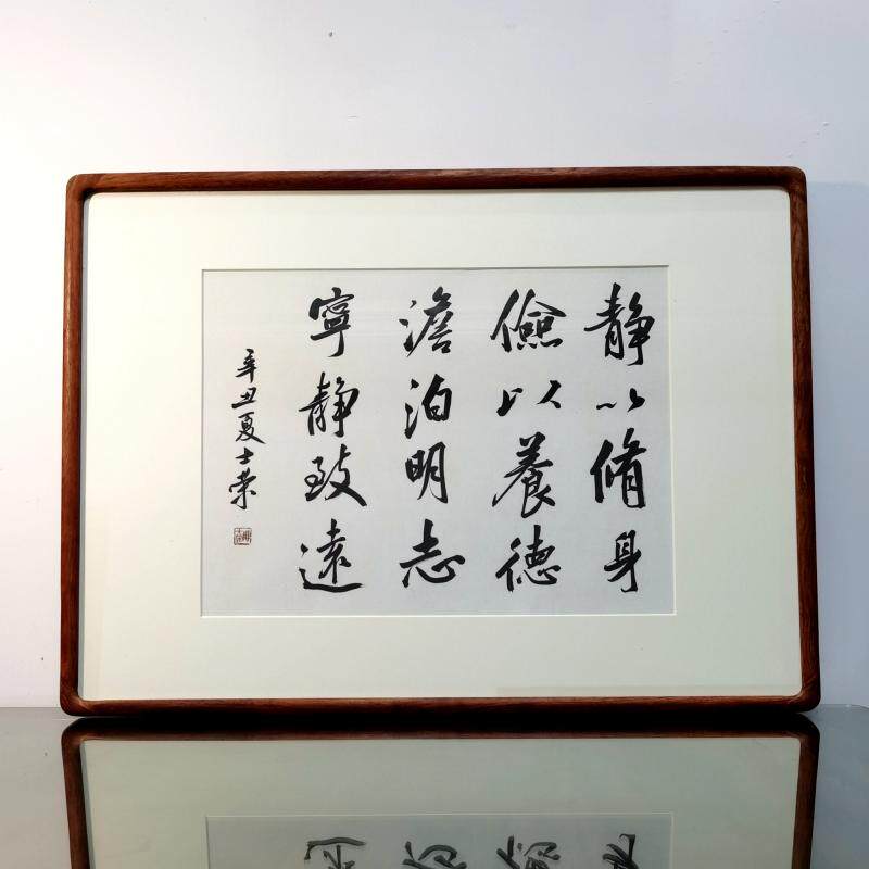 静以修身俭以养德淡泊明志宁静致远陈士荣书法真迹花梨木框办公室