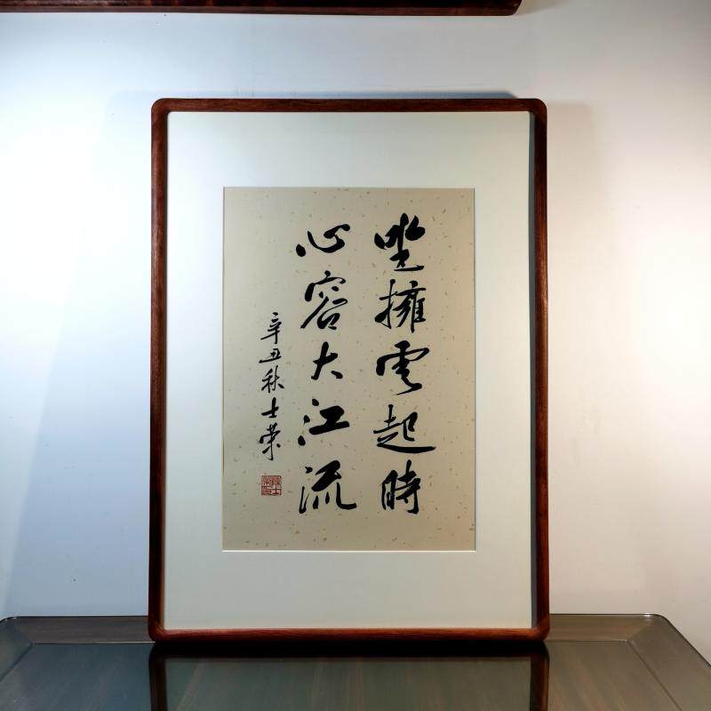 坐拥云起时心容大江流书法真迹框