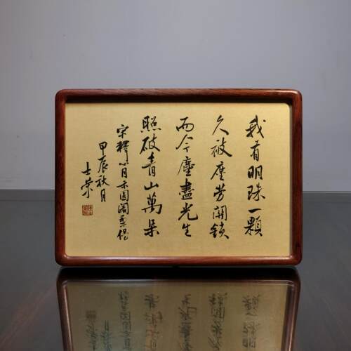 我有明珠一颗久被尘劳关锁而今尘尽光生照破青山万朵书法真迹摆台