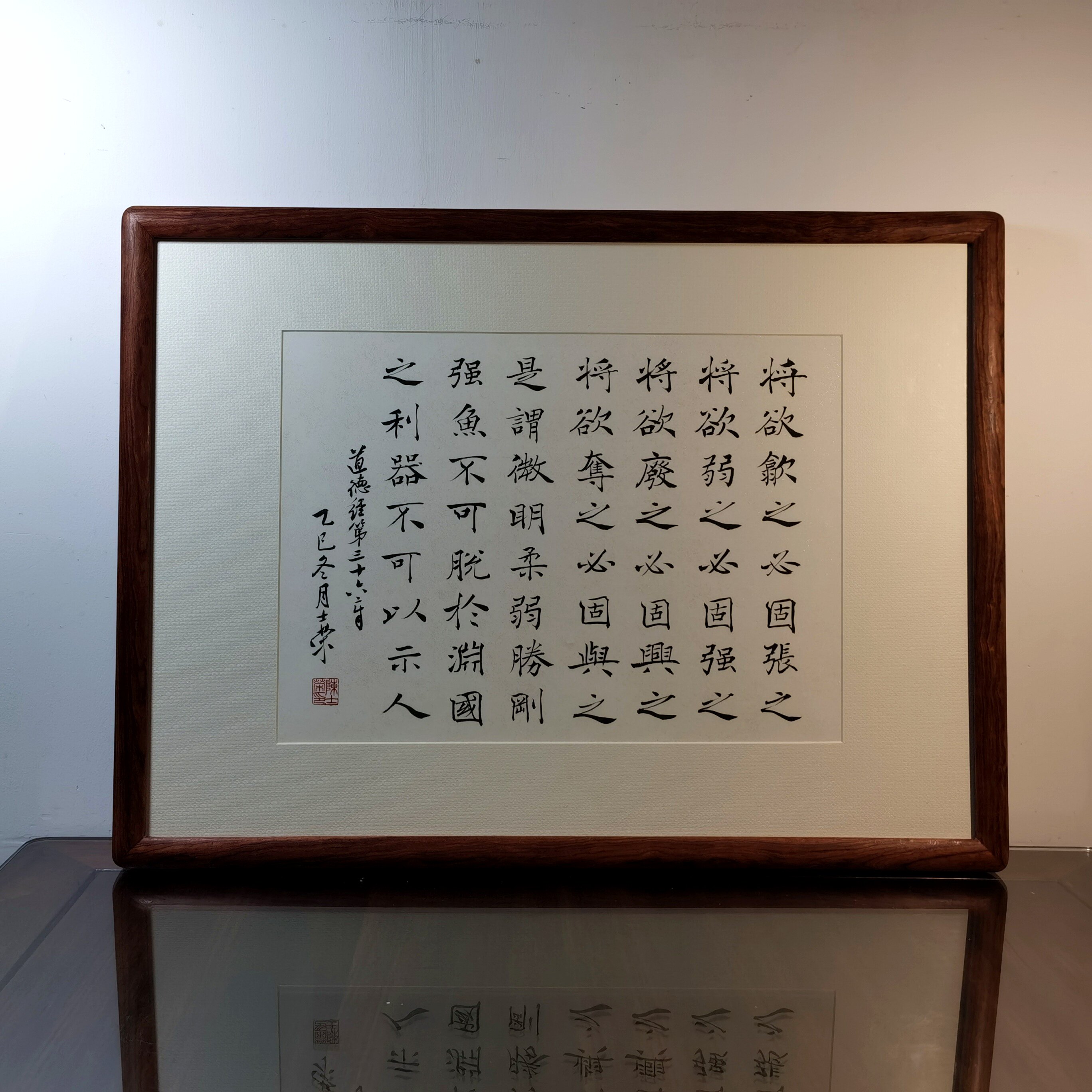 将欲歙之必固张将欲弱之必固强之之柔弱胜刚强书法真迹道德经第36