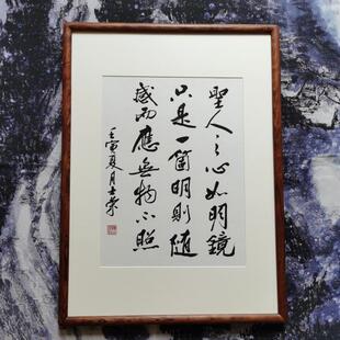 圣人之心如明镜只是一个明则随感而应无物不照陈士荣书法真迹行书