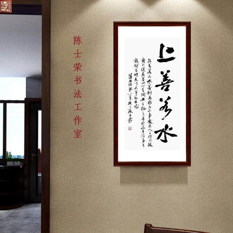 上善若水水利万物而不争书法真迹