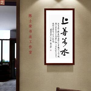 上善若水水利万物而不争书法真迹