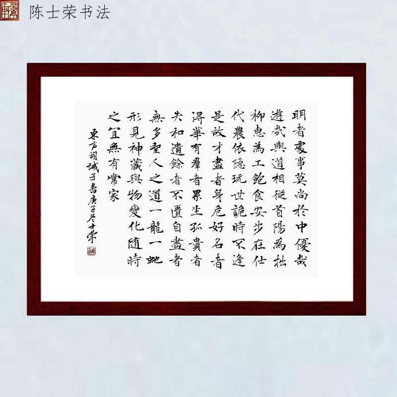明者处事莫尚于中优哉游哉书法