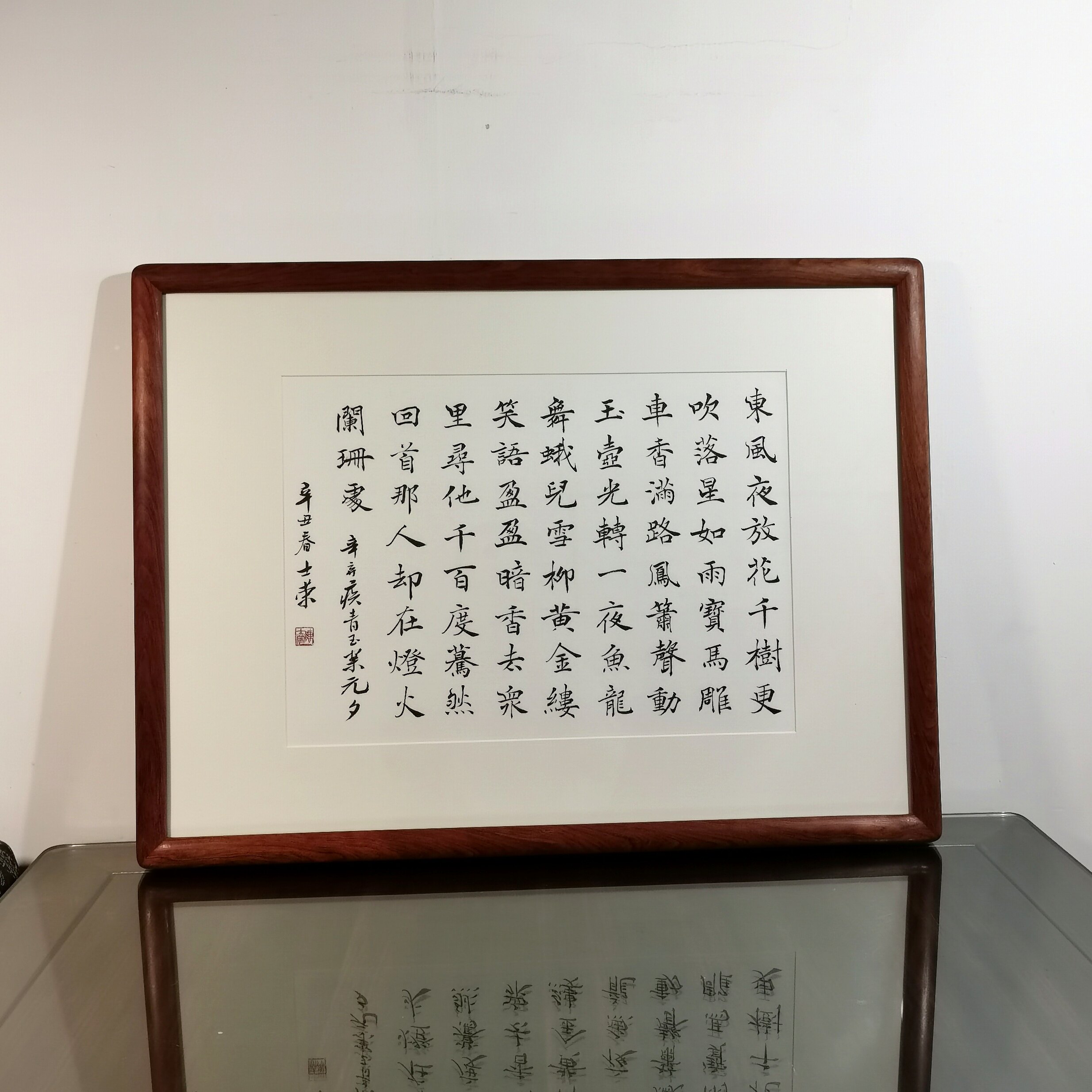 青玉案元夕东风夜放花千树书法框