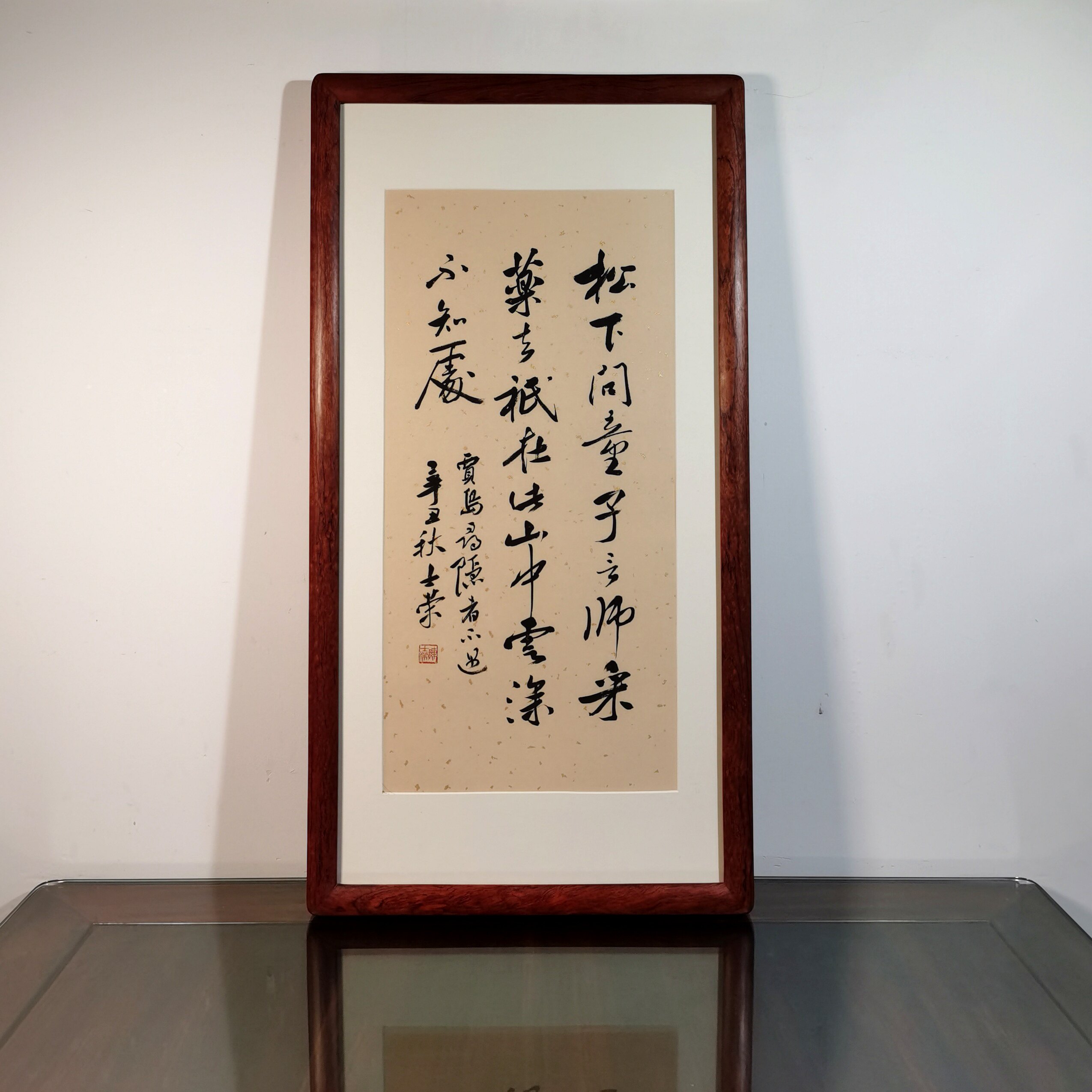 松下问童子陈士荣书法真迹花梨木