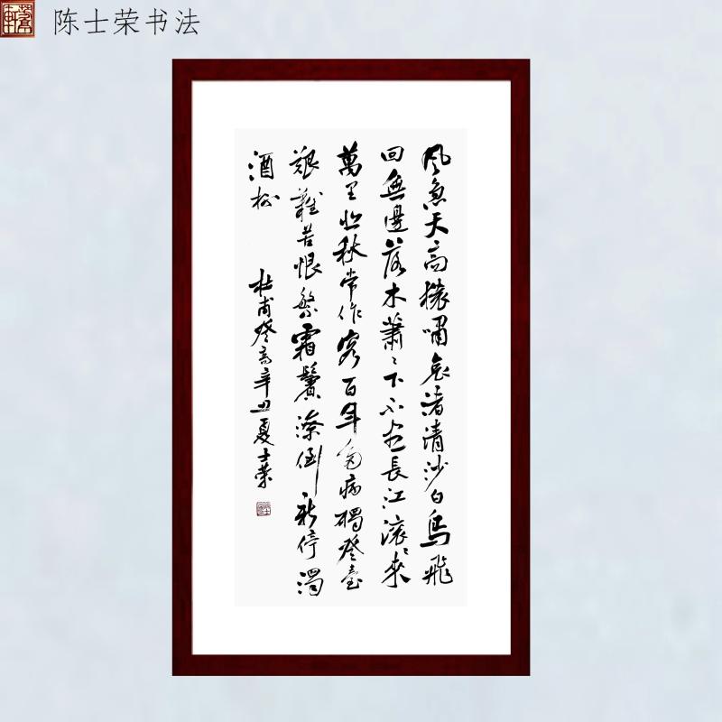 登高风急天高猿啸哀无边落木萧萧下不尽长江滚滚来书法真迹竖框