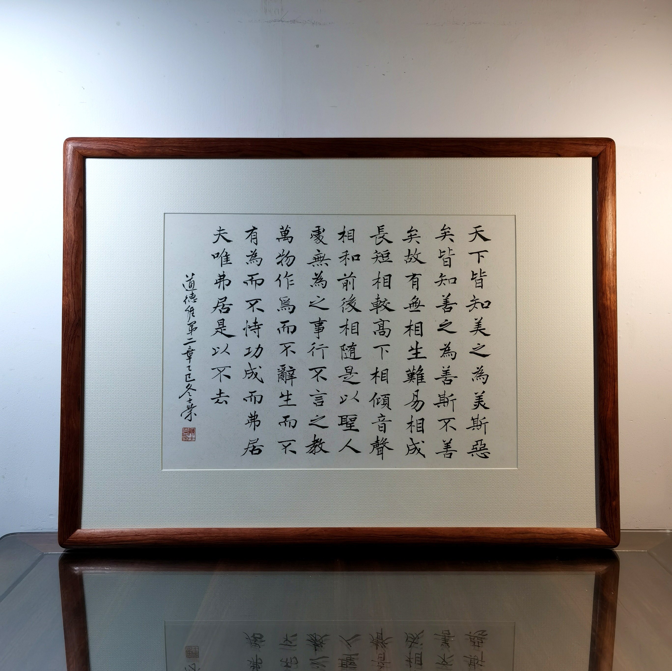 天下皆知美之为美有无相生难易相成处无为之事行不言之教书法真迹