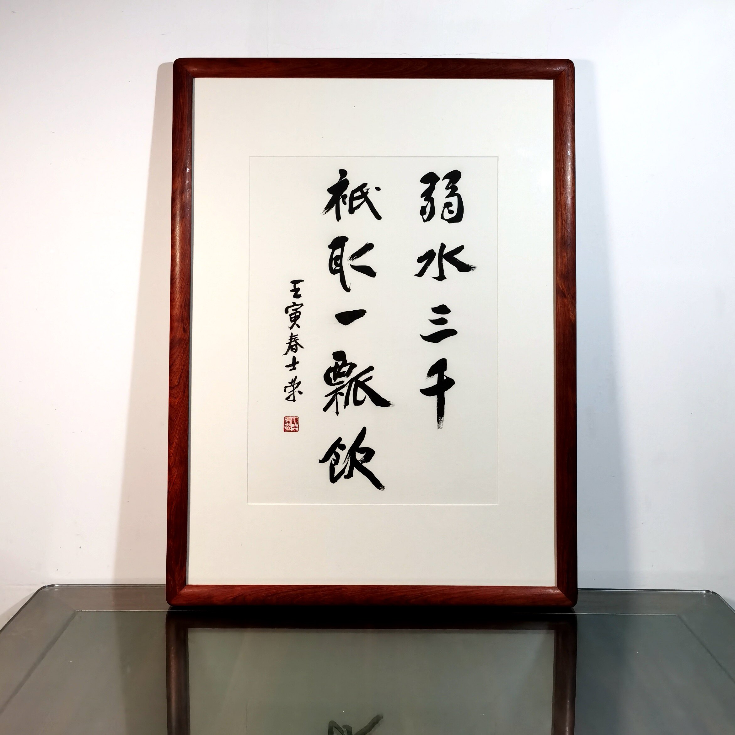 弱水三千只取一瓢饮陈士荣书法真迹客厅办公室花梨木框行书作品