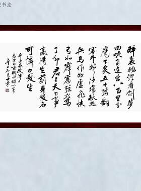 辛弃疾破阵子陈士荣书法真迹带框