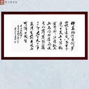 破阵子醉里挑灯看剑梦回吹角连营马作的卢飞快陈士荣书法真迹带框