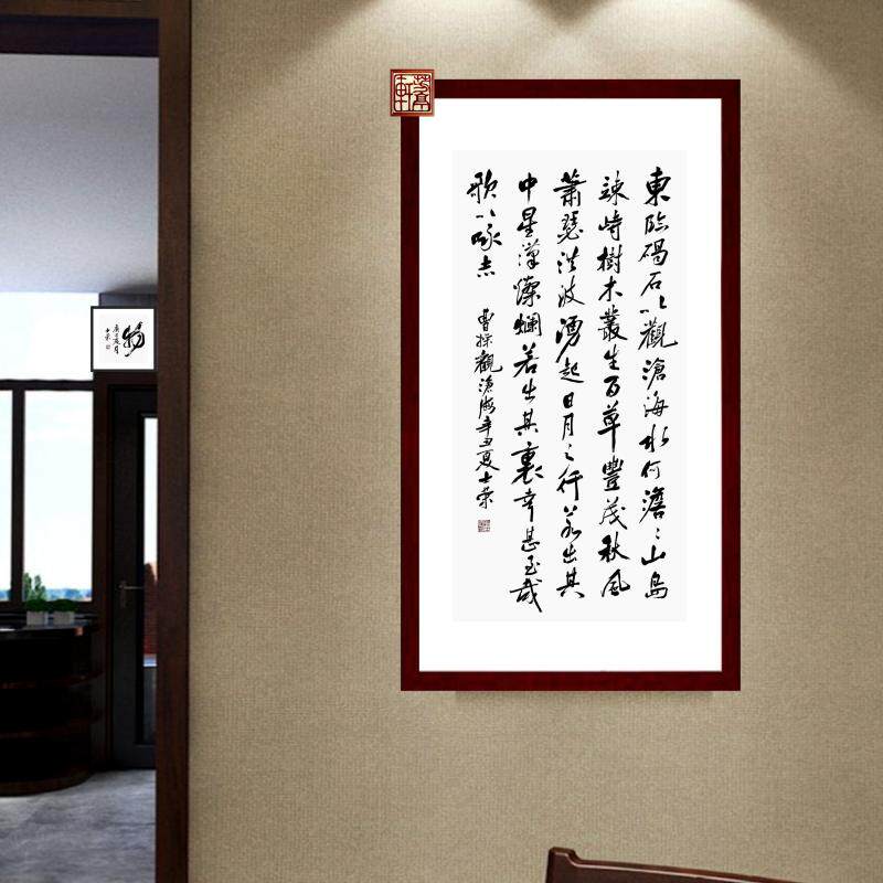 观沧海东临碣石以观沧海树木丛生百草丰茂歌以咏志陈士荣书法真迹
