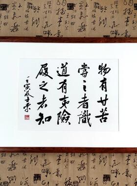 物有甘苦尝之者识道有夷险履之者知陈士荣书法真迹花梨木框行书