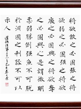 将欲歙之必固张之将欲弱之必固强之是谓微明柔弱胜刚强书法真迹框